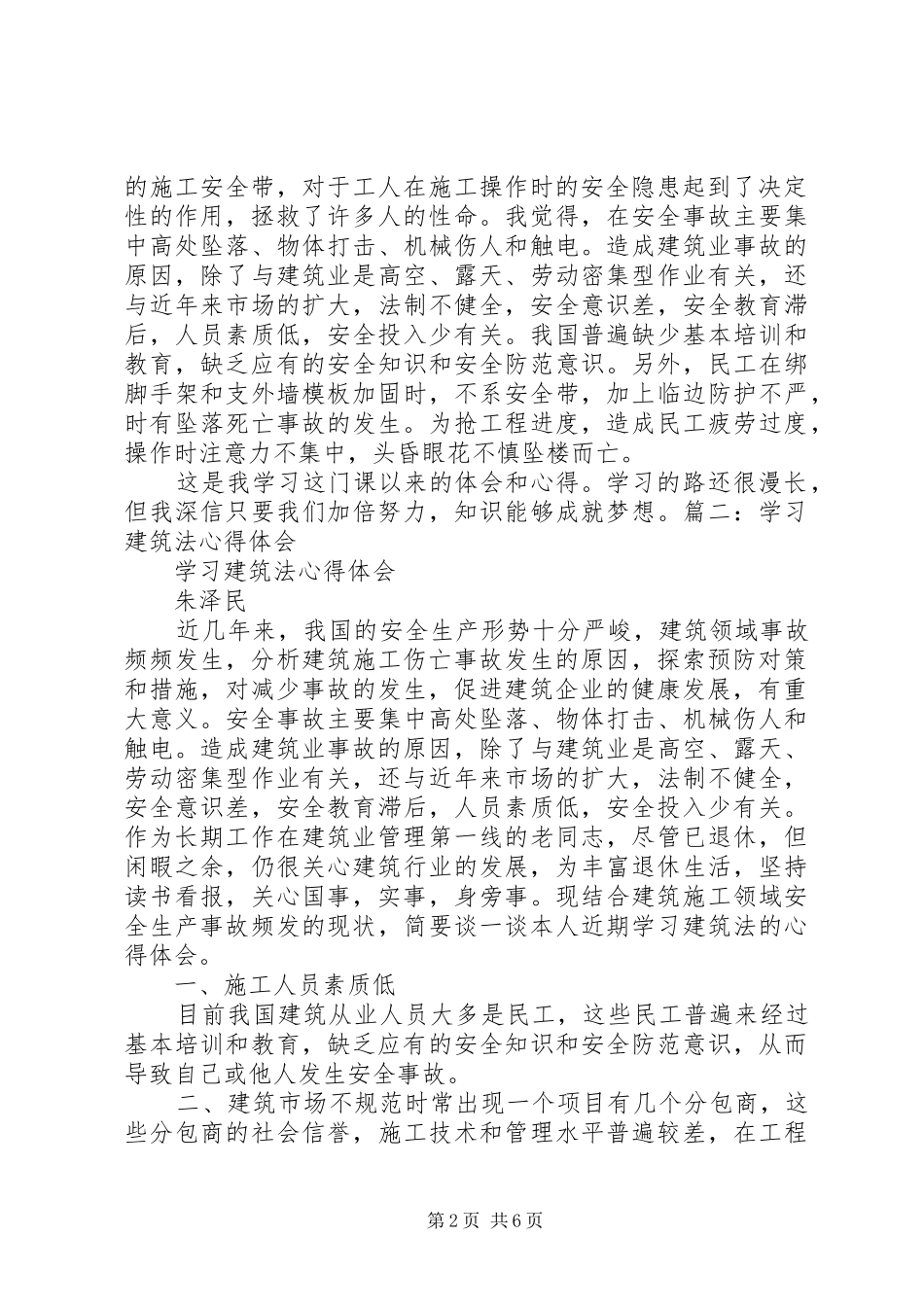 学习建筑的101点体会_1_第2页