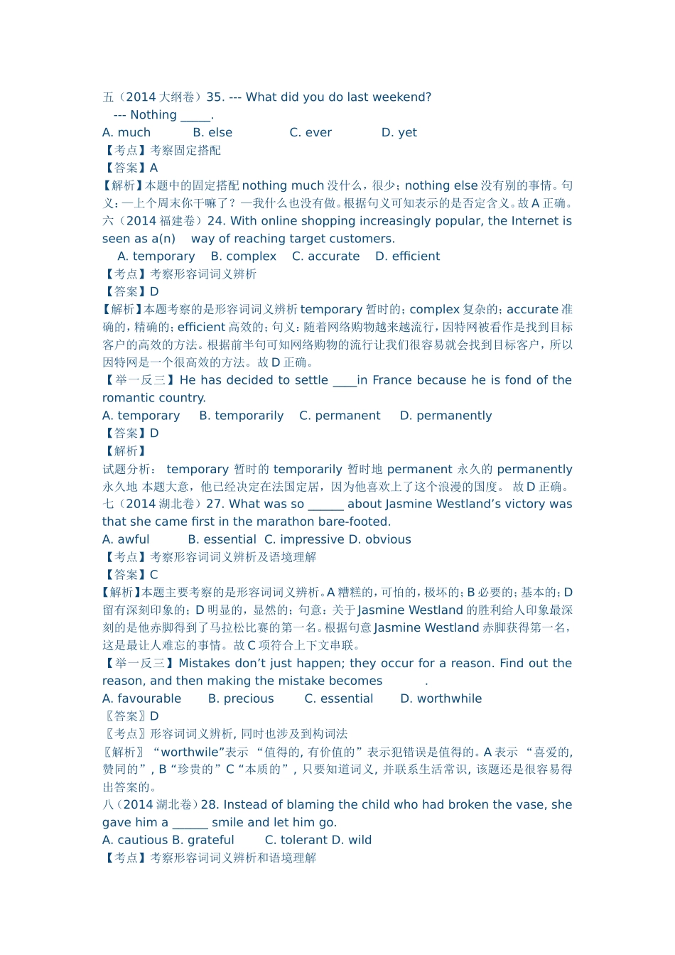 2014全国高考汇编之形容词+副词_第2页