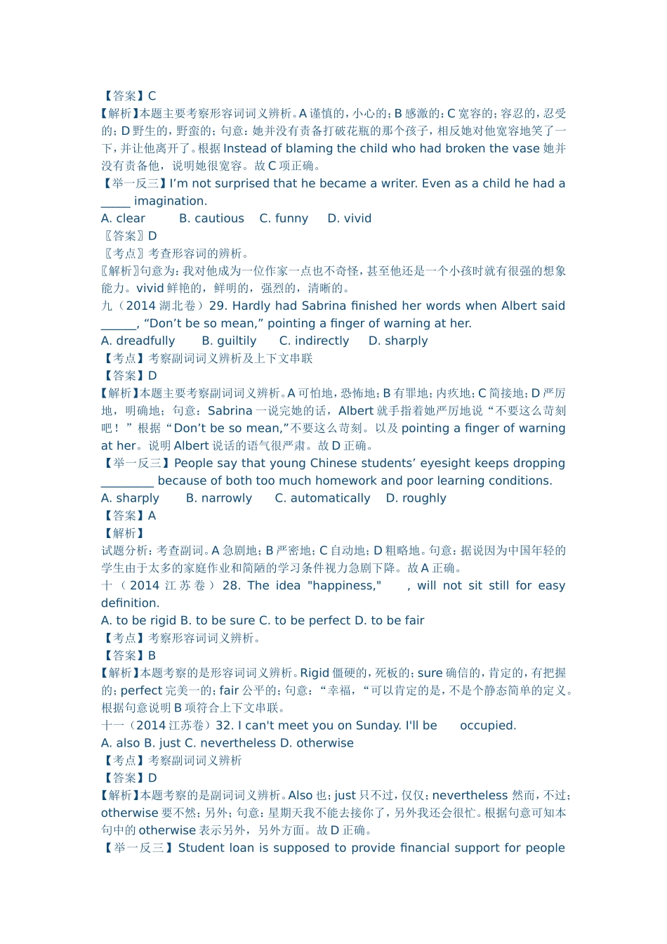 2014全国高考汇编之形容词+副词_第3页