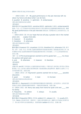 2014全国高考汇编之形容词+副词