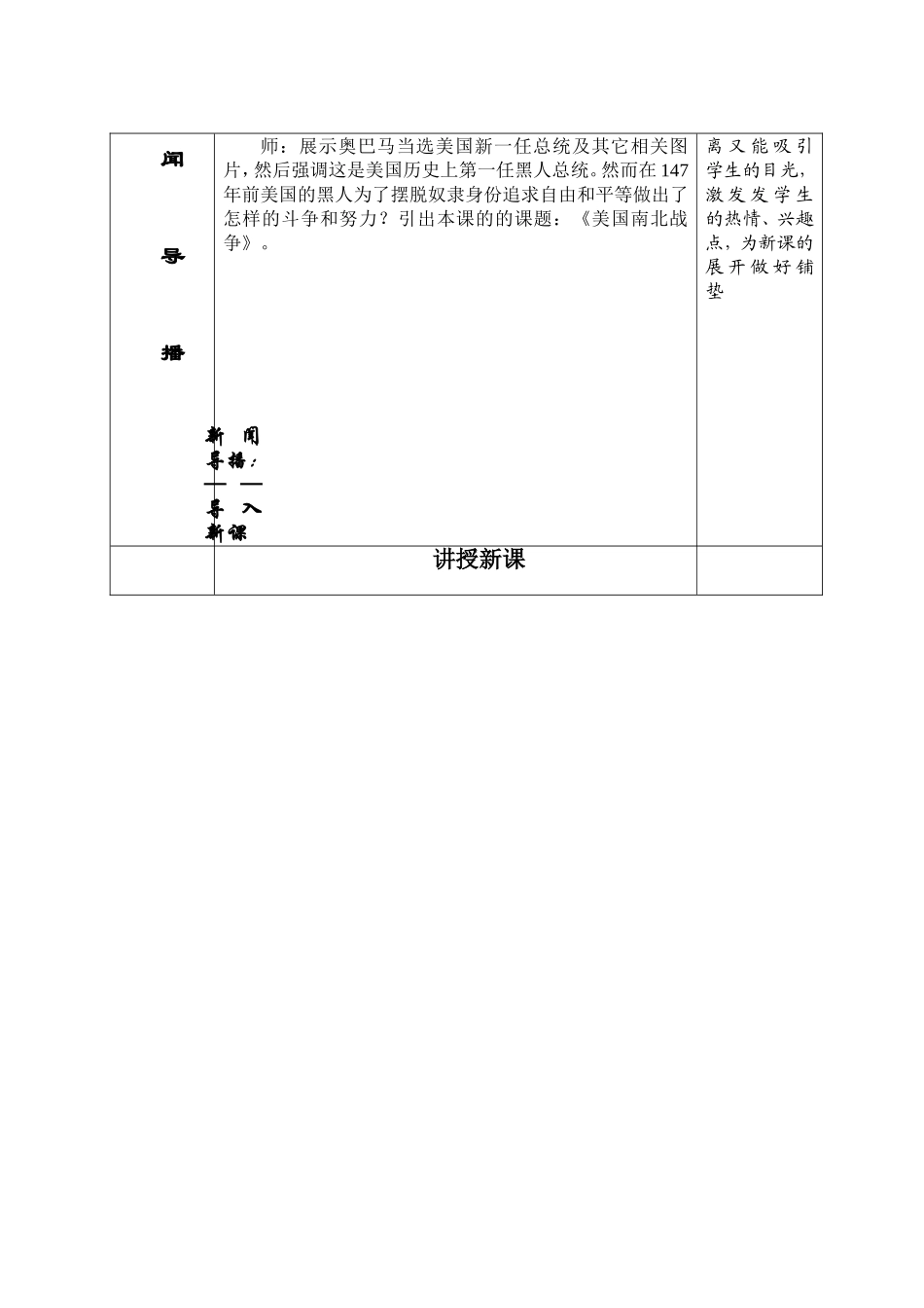 美国南北战争教学设计_第2页