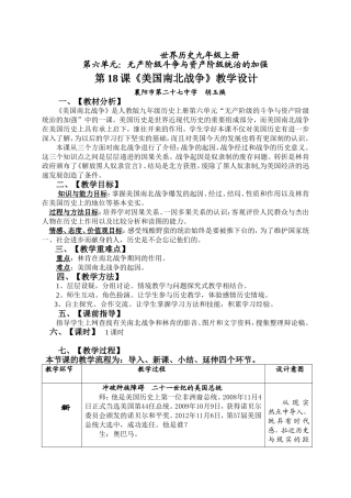 美国南北战争教学设计