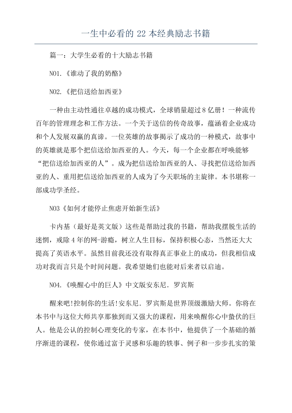 一生中必看的22本经典励志书籍_第1页