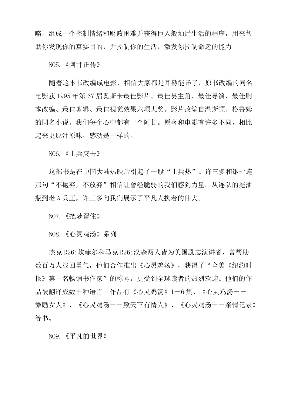 一生中必看的22本经典励志书籍_第2页