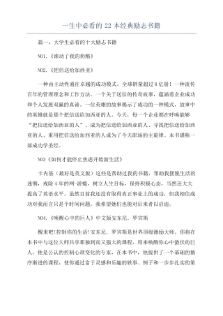 一生中必看的22本经典励志书籍