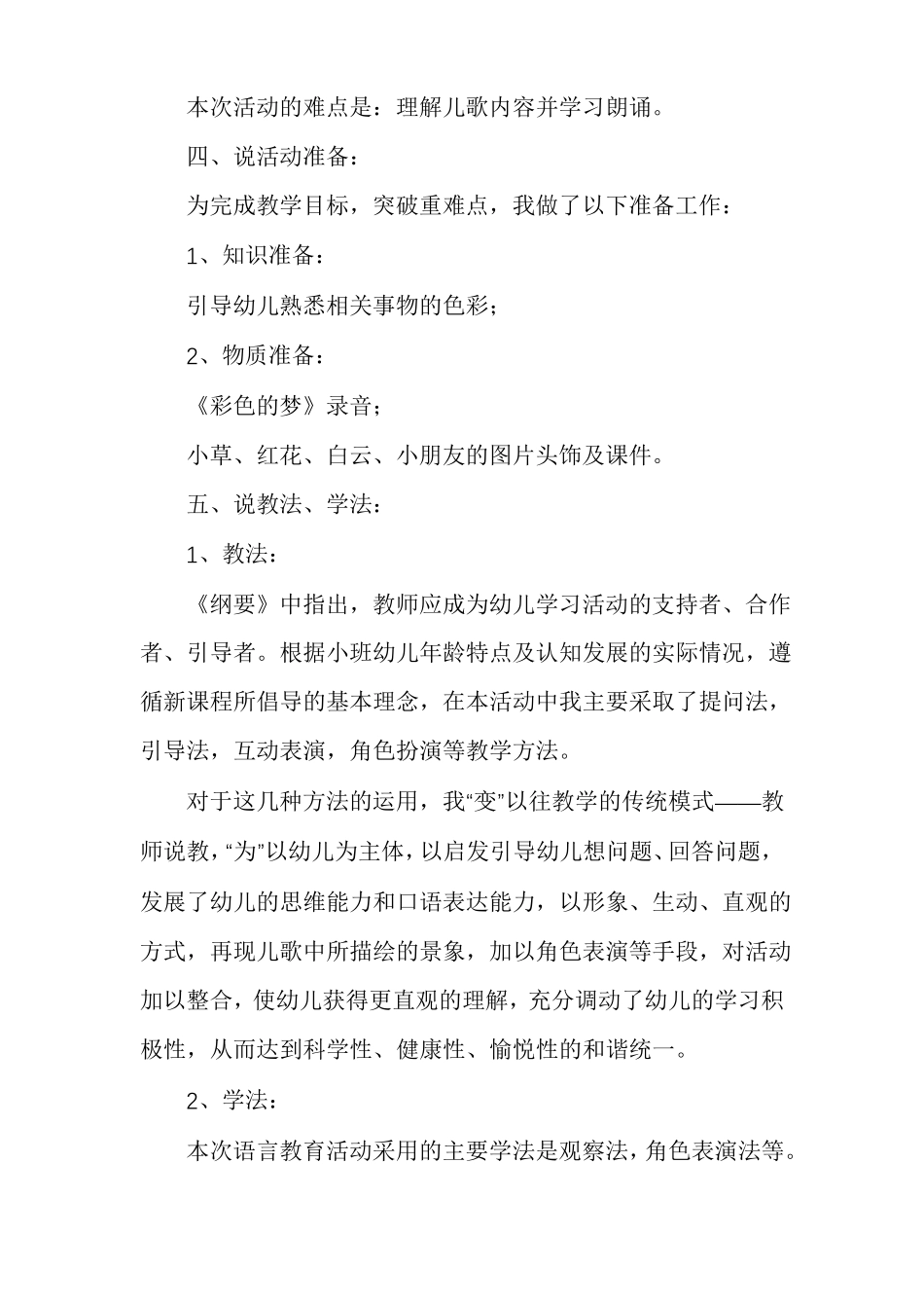 二年级彩色的梦说课稿_第2页