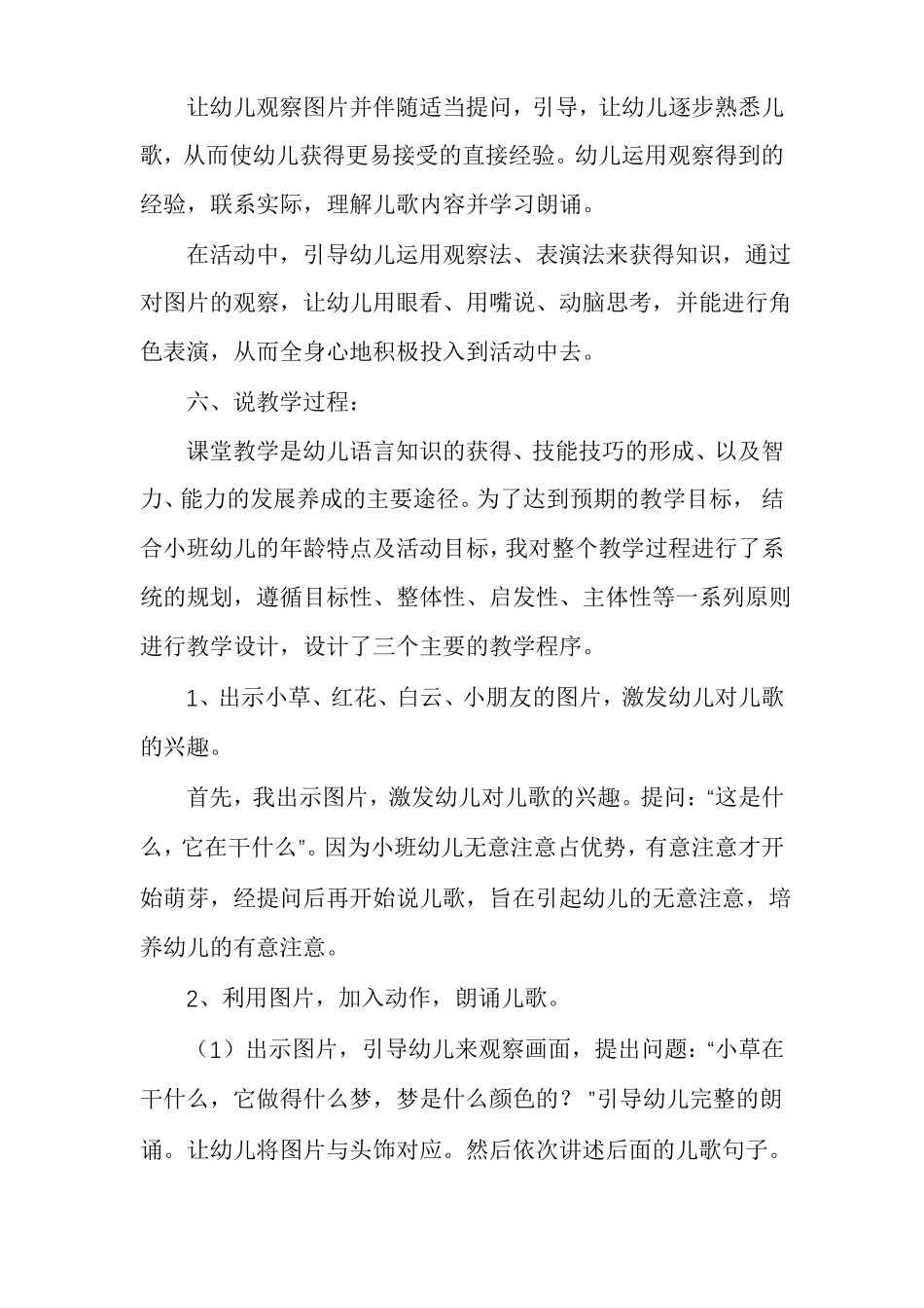 二年级彩色的梦说课稿_第3页
