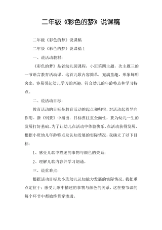 二年级彩色的梦说课稿