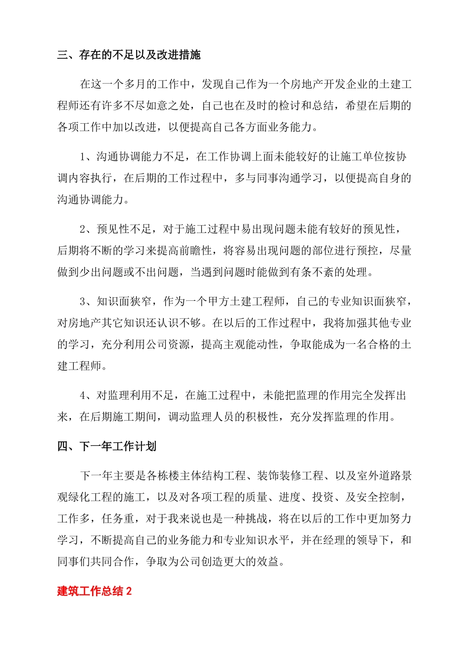 建筑工程高级工程师工作总结范文五篇_第3页