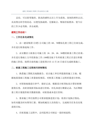 建筑工程高级工程师工作总结范文五篇
