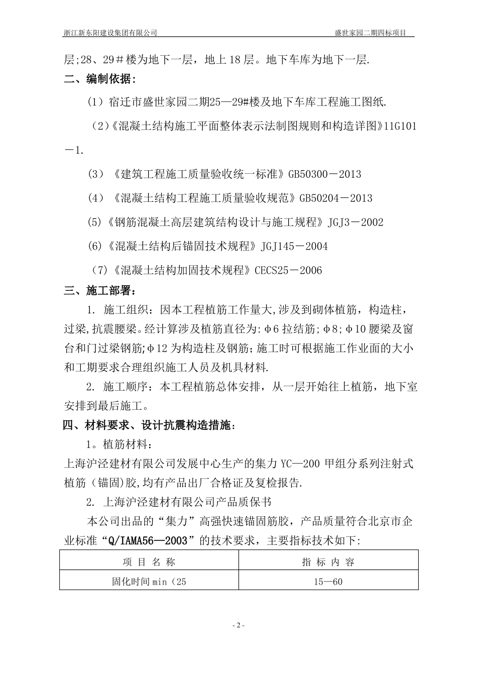 高层填充墙植筋工程专项施工方案_第3页