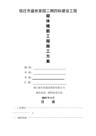 高层填充墙植筋工程专项施工方案