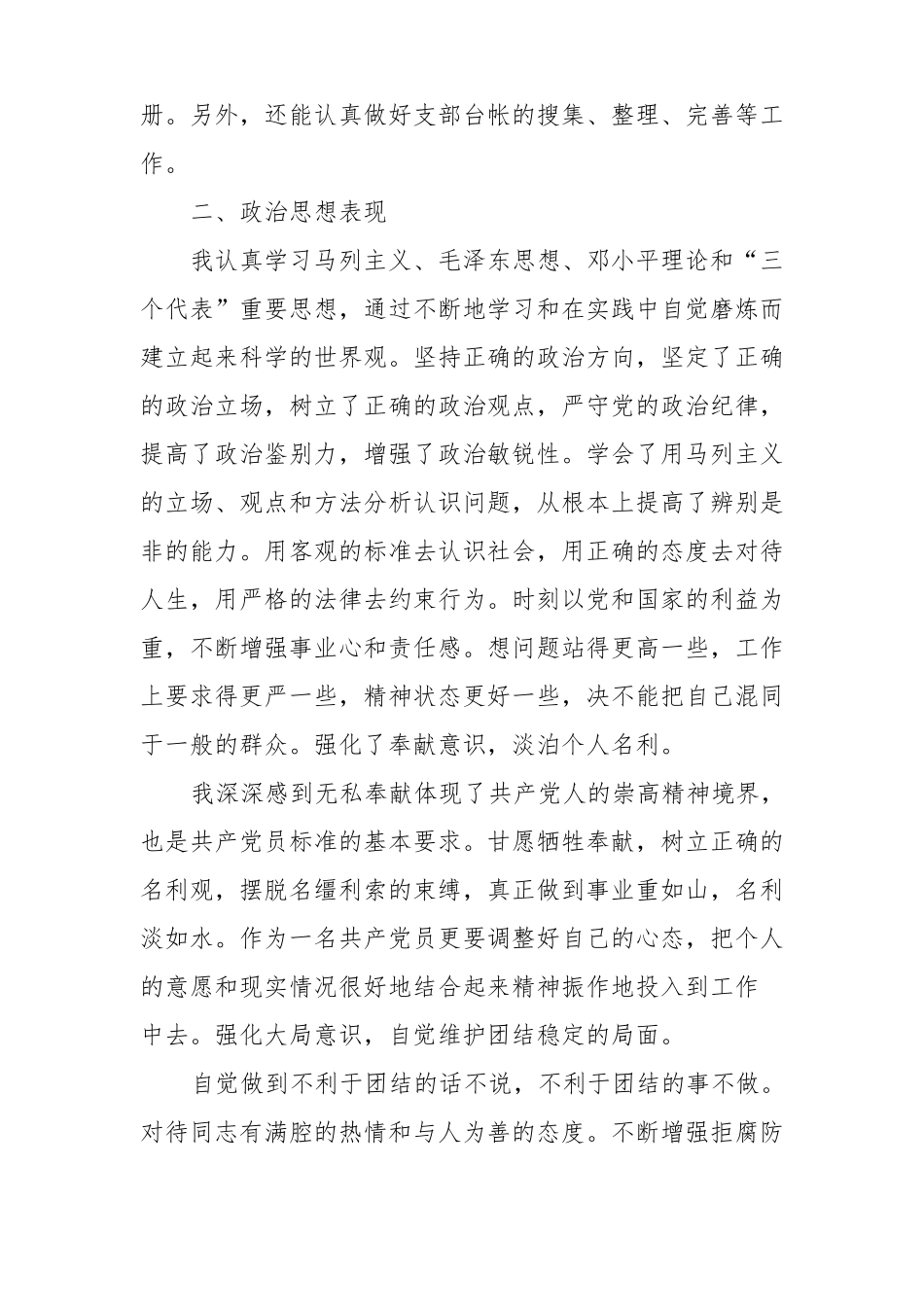 组织委员述职报告范文5篇_第2页