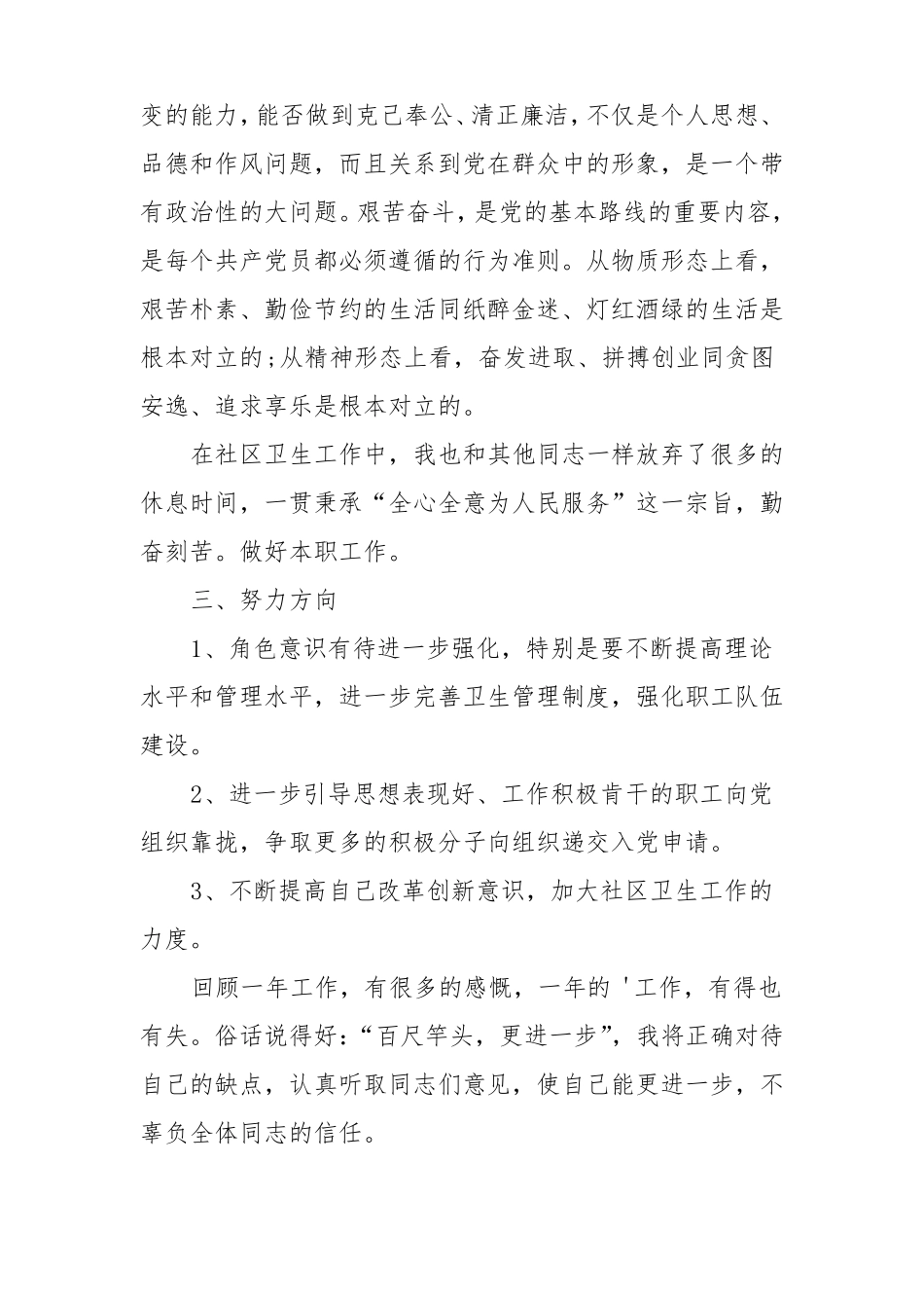 组织委员述职报告范文5篇_第3页