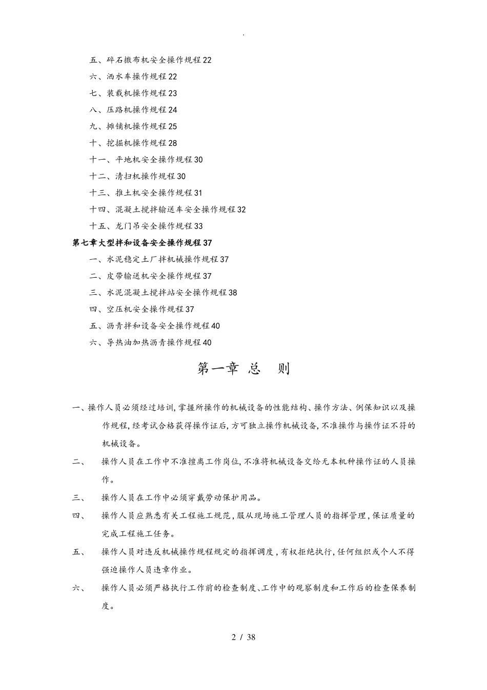 公路工程机械安全技术操作规程完整_第2页
