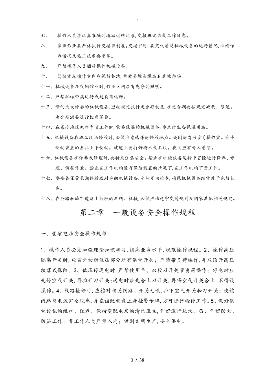 公路工程机械安全技术操作规程完整_第3页