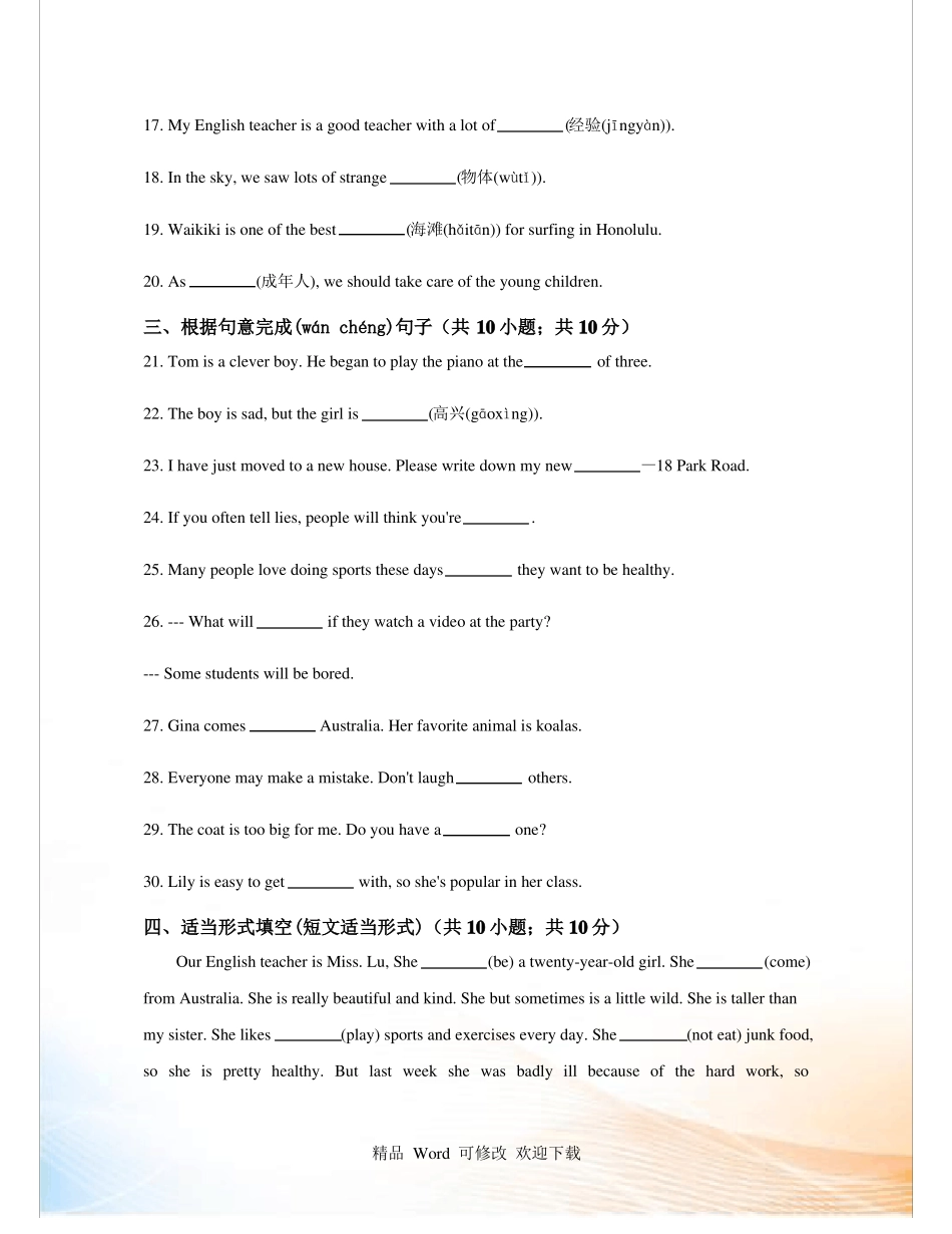 2022届中考英语总复习专项训练——词汇篇_第2页