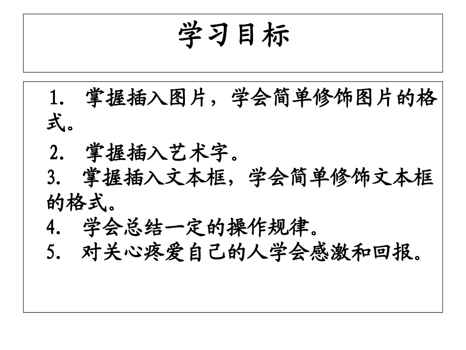小学信息技术WORD制作贺卡_第2页