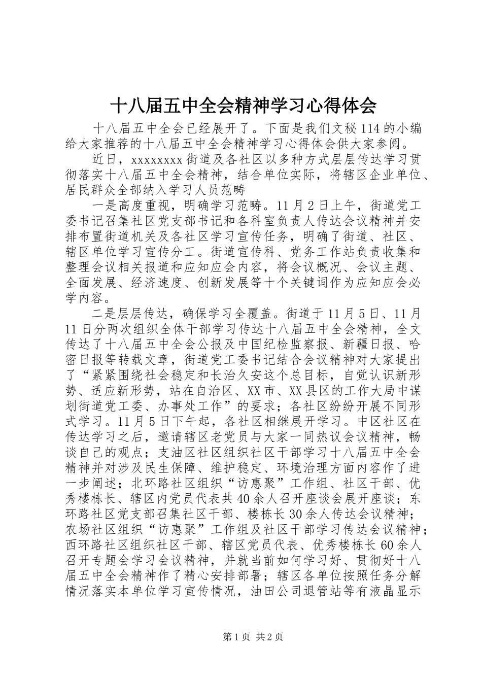 十八届五中全会精神学习心得体会_第1页