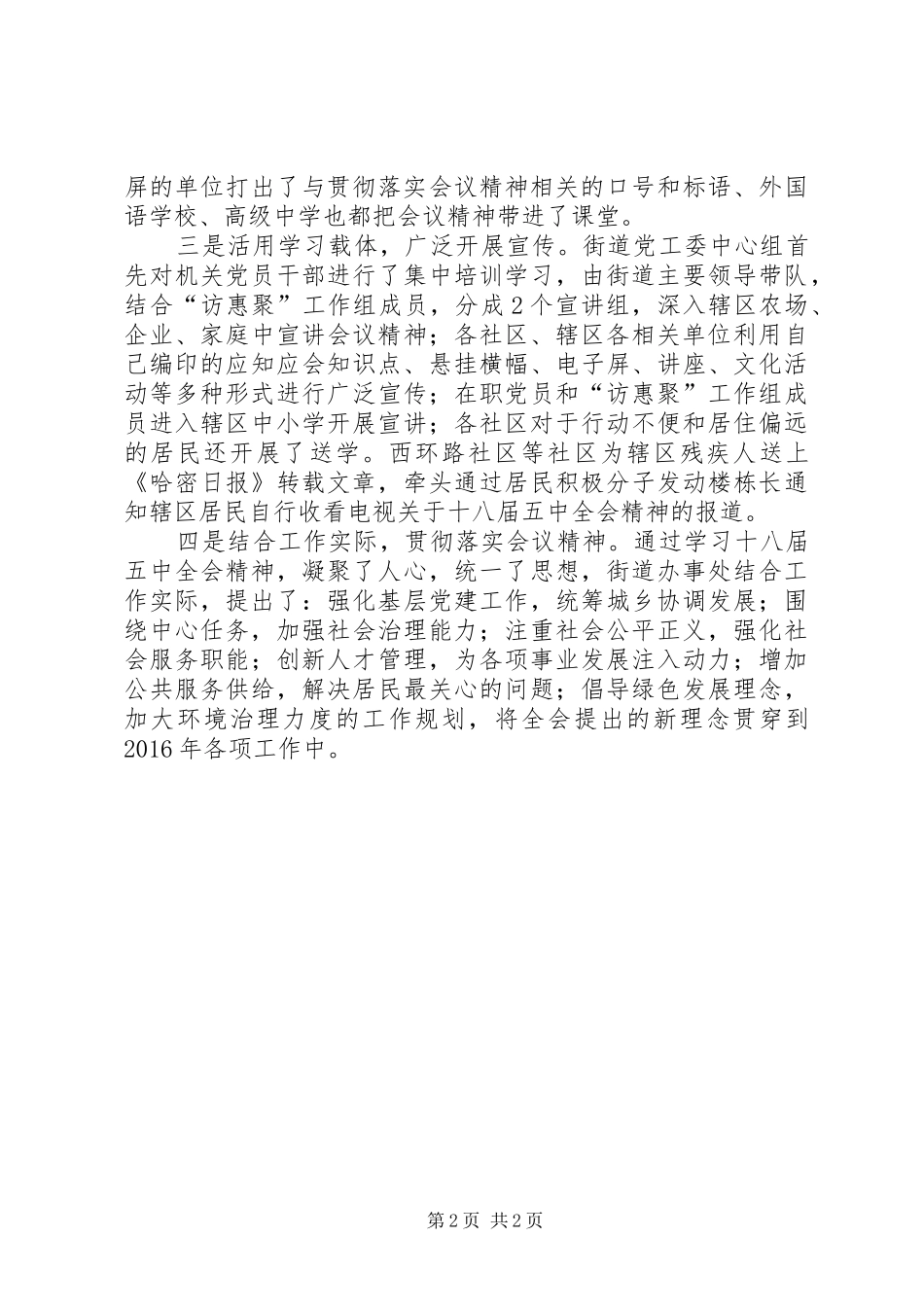 十八届五中全会精神学习心得体会_第2页