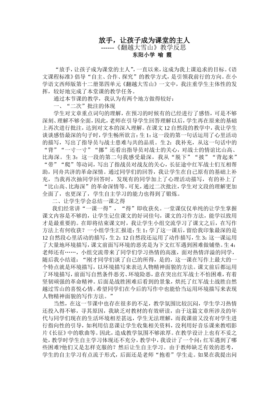 《翻越大雪山》教学反思_第1页