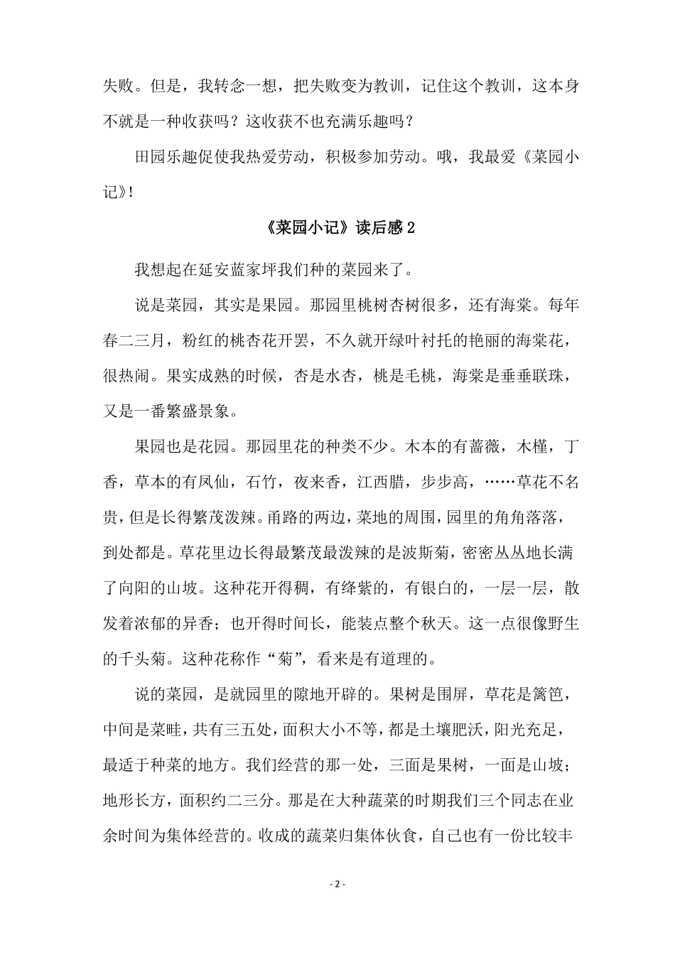 菜园小记读后感_第2页