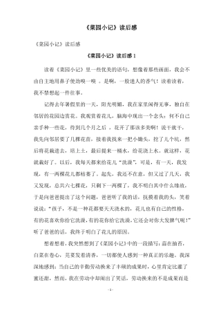 菜园小记读后感