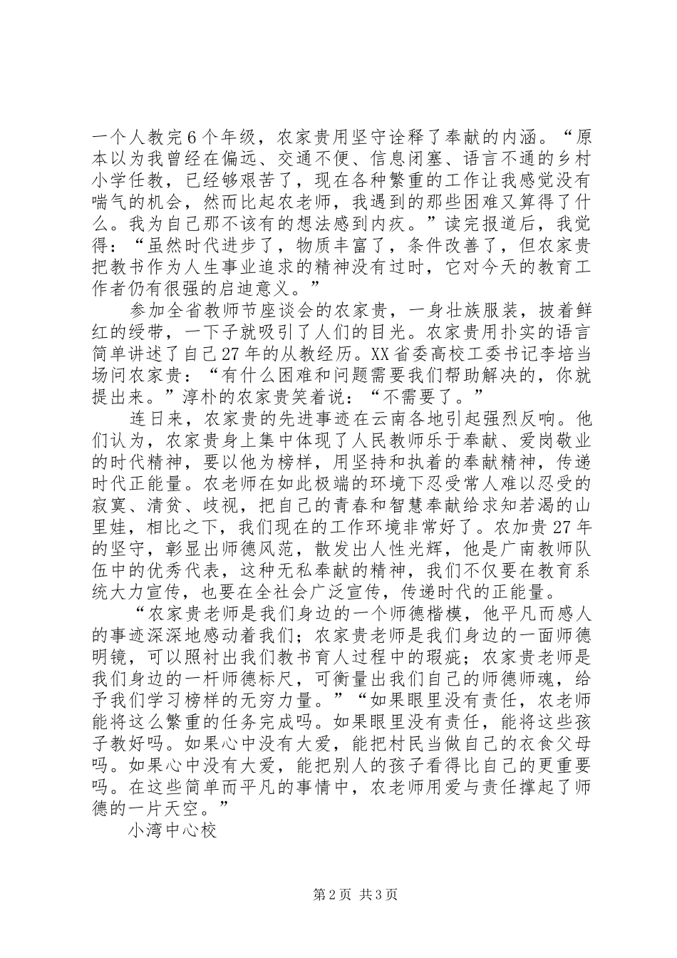 张存贵学习心得_第2页