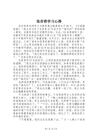 张存贵学习心得