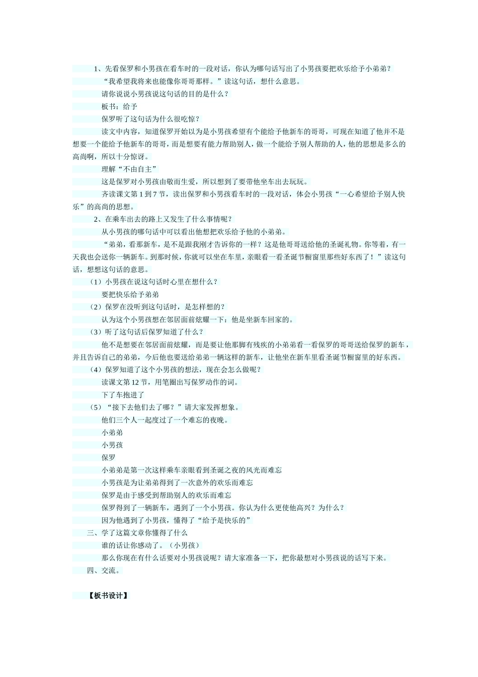 《给予是快乐的》教学设想_第2页