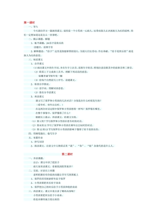 《给予是快乐的》教学设想