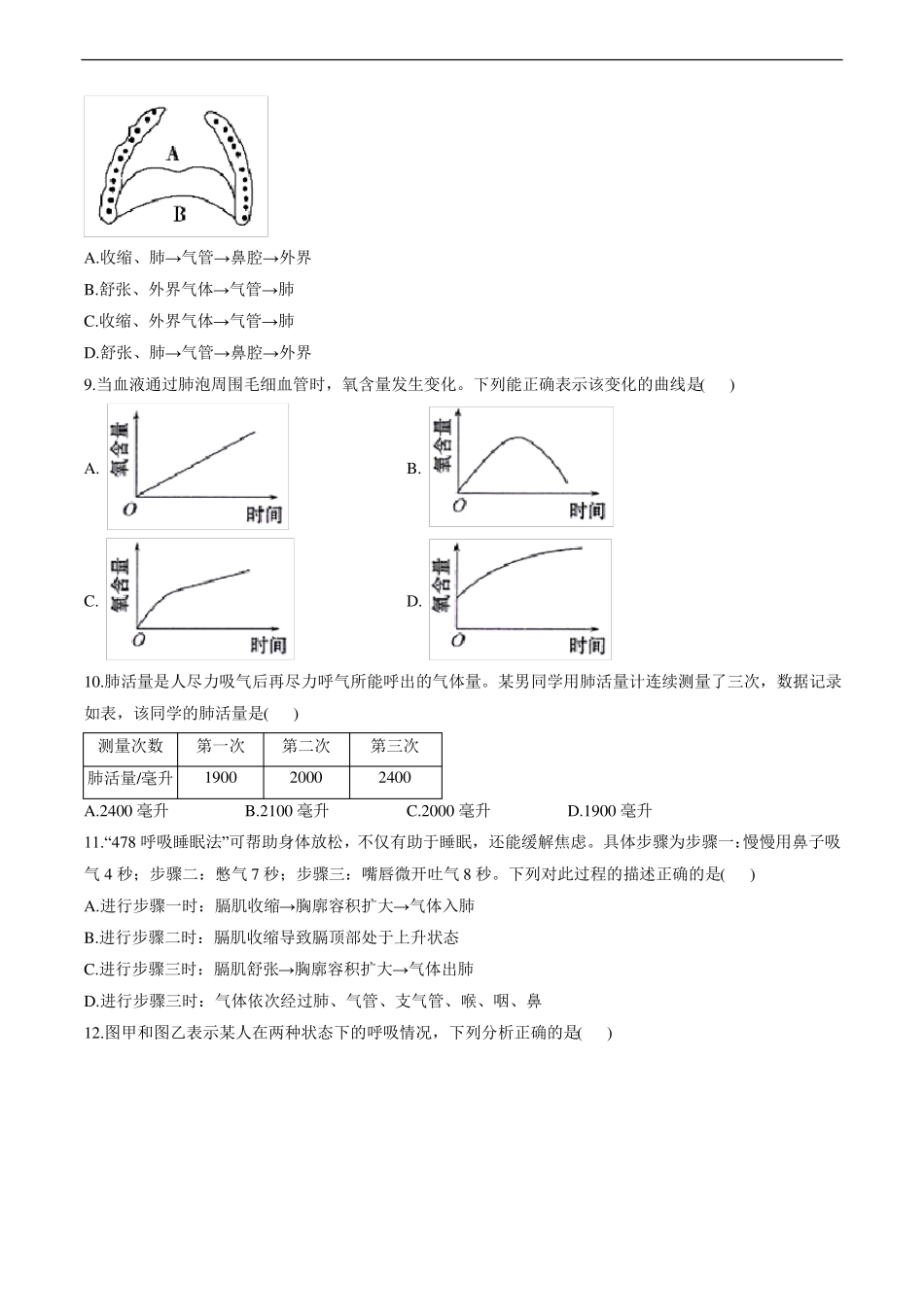 人教版七年级生物下册人的呼吸试题含答案_第2页
