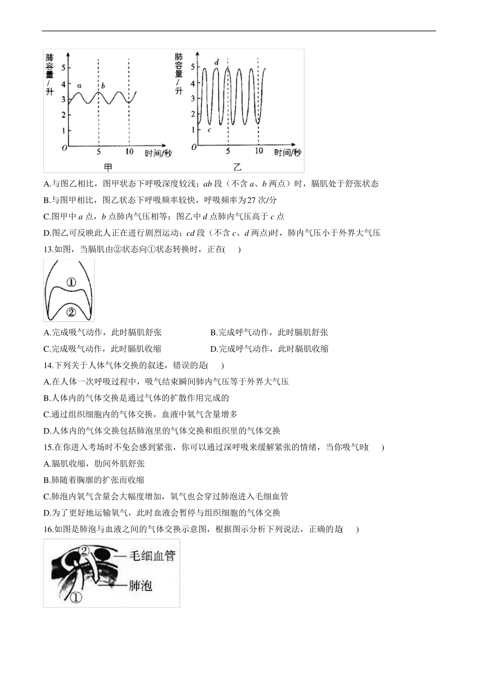 人教版七年级生物下册人的呼吸试题含答案_第3页
