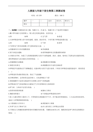 人教版七年级生物下册人的呼吸试题含答案