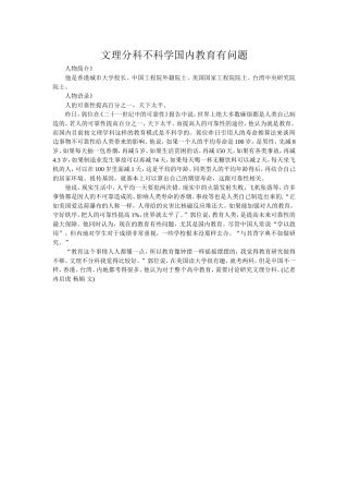 文理分科不科学国内教育有问题