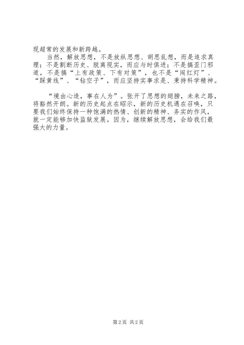 “新解放新跨越新崛起”三新大讨论心得体会_2_第2页