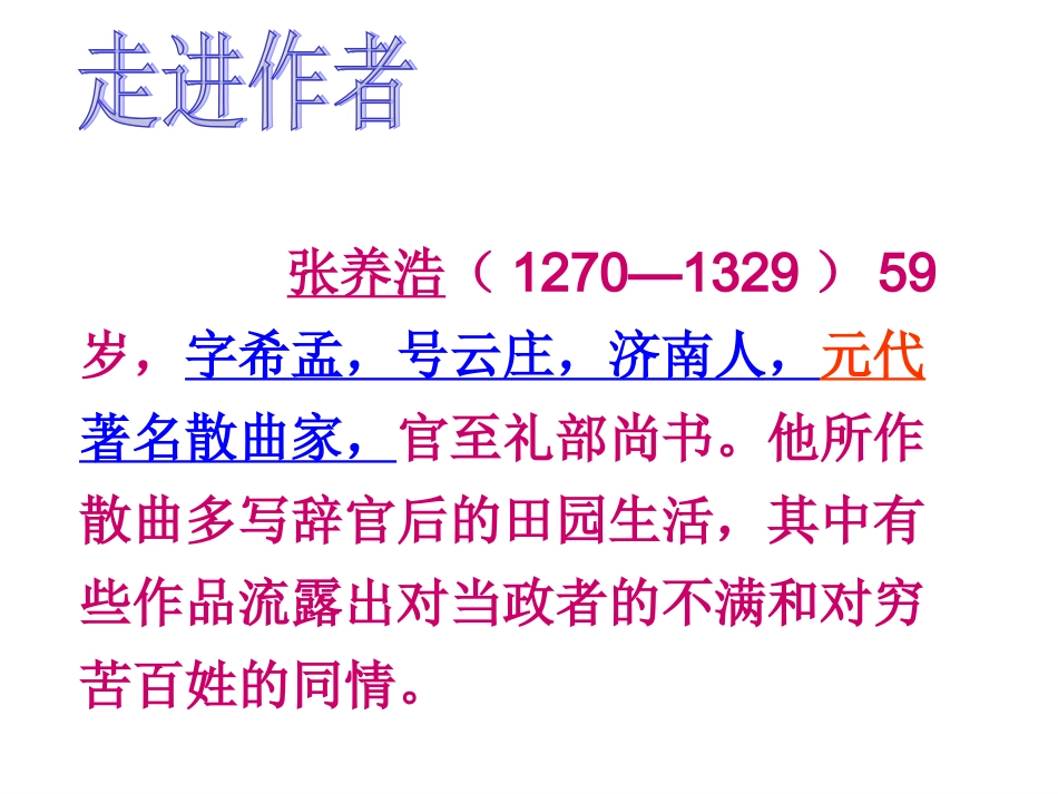 《山坡羊·潼关怀古》_第2页