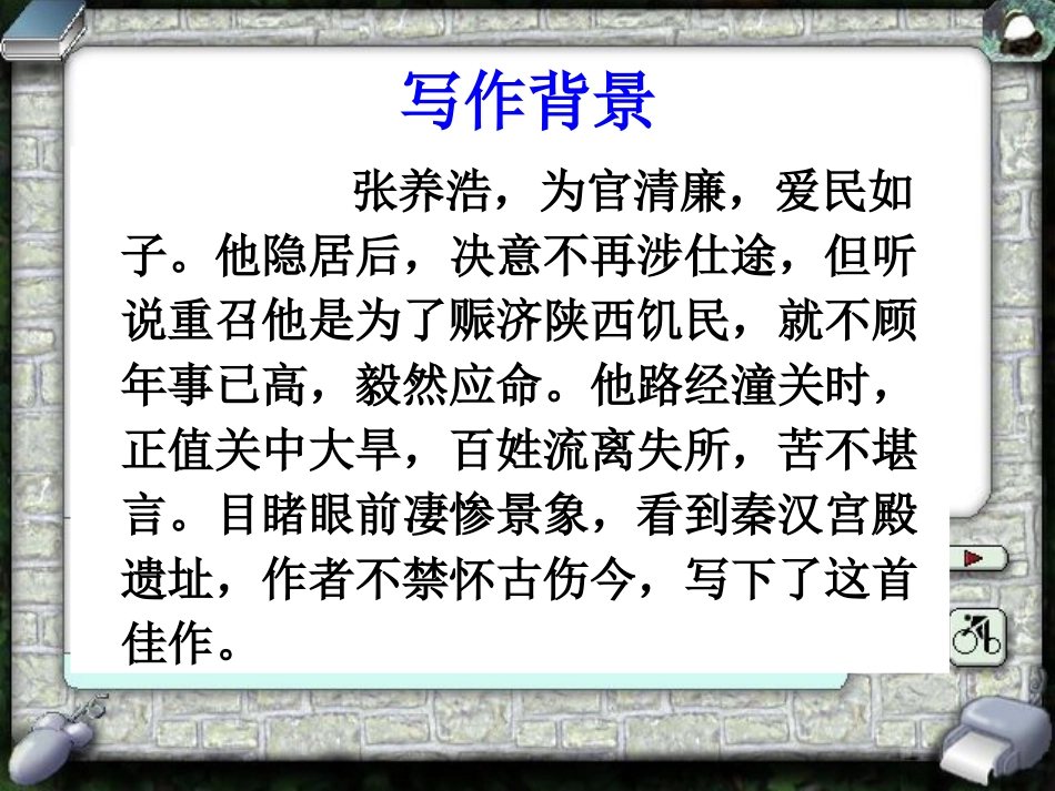 《山坡羊·潼关怀古》_第3页