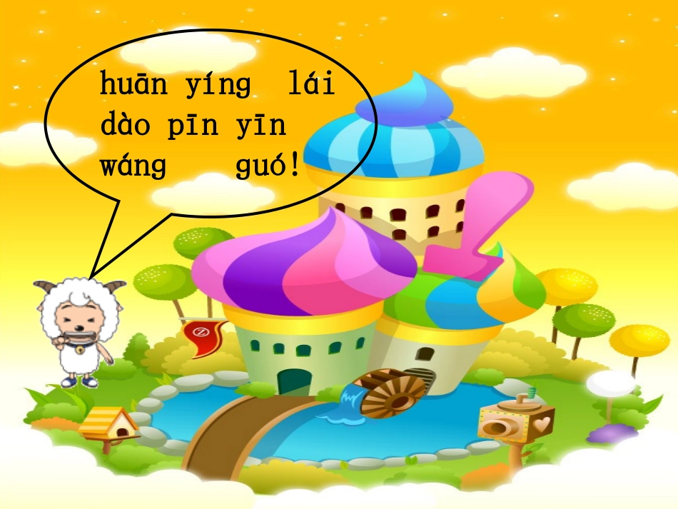 一去二三里课件_第2页