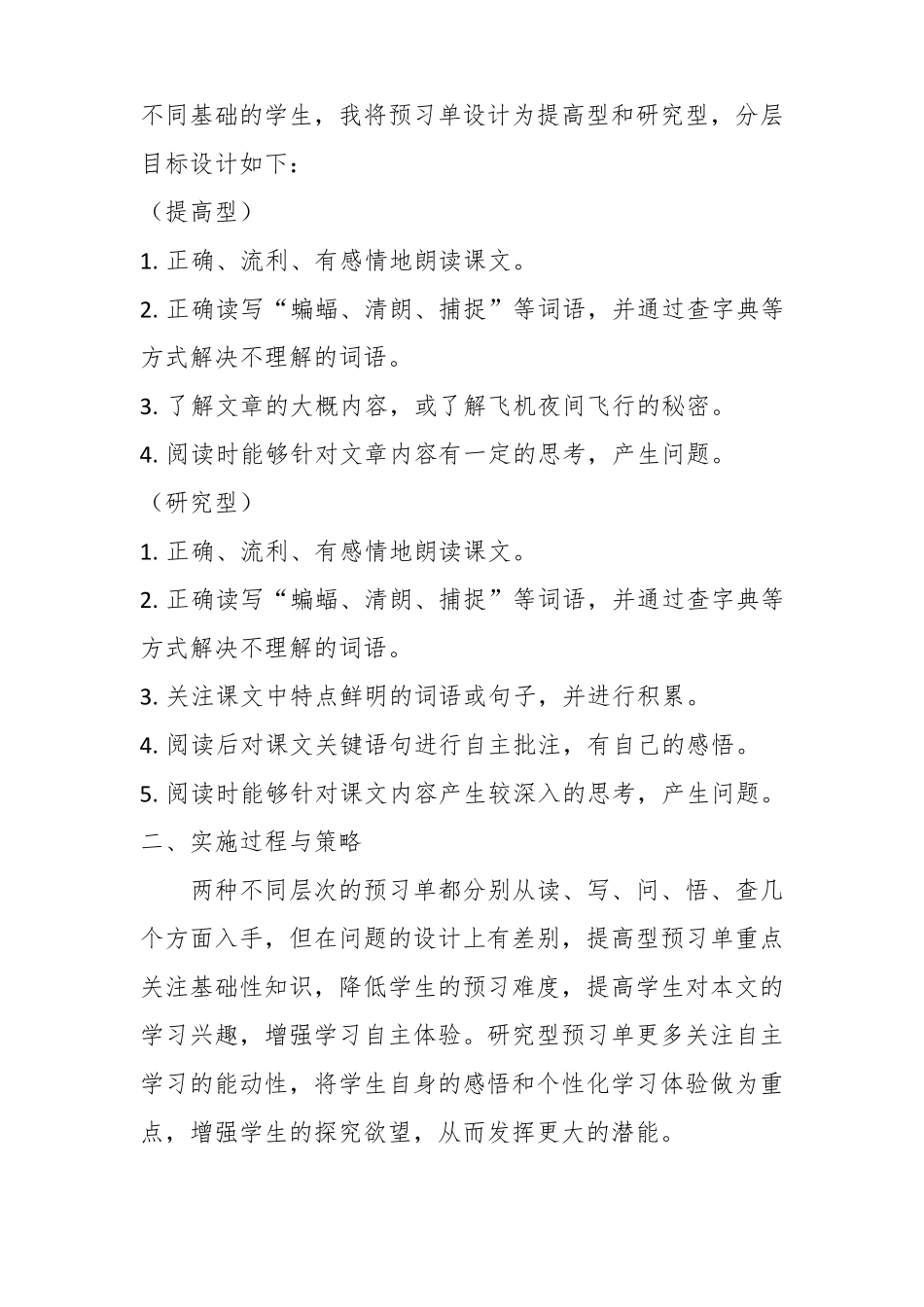 双减分层书面作业设计案例方案含评价与反思四年级语文蝙蝠和雷达_第2页