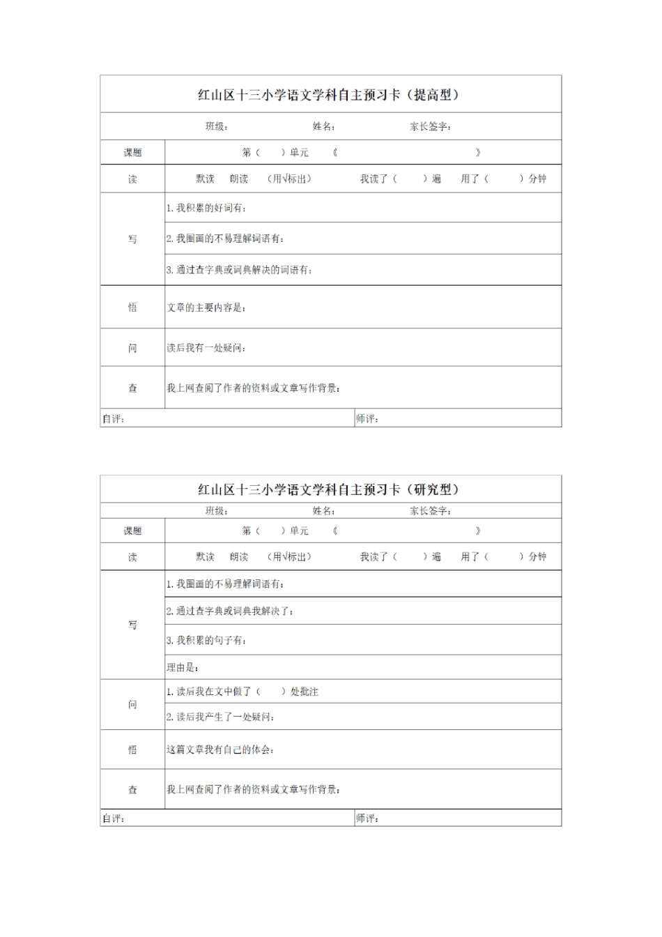 双减分层书面作业设计案例方案含评价与反思四年级语文蝙蝠和雷达_第3页
