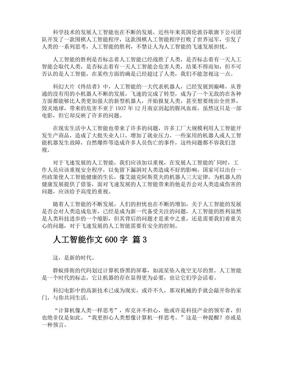 人工智能作文600字_第2页