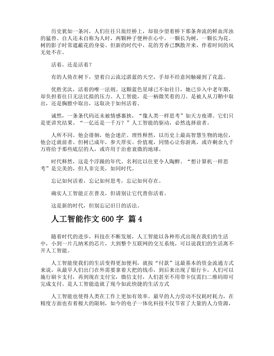 人工智能作文600字_第3页