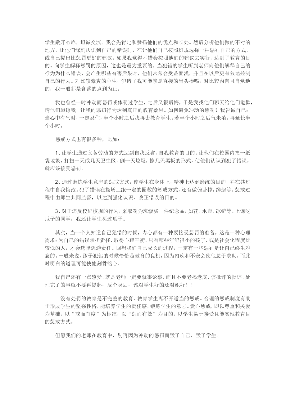 如何合理对待惩戒_第2页