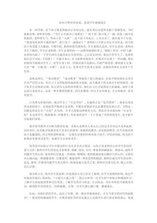如何合理对待惩戒