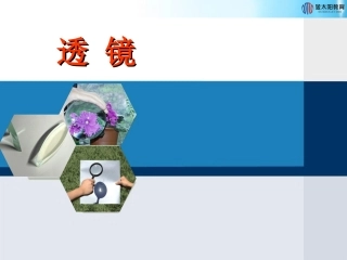 《透镜》课件2