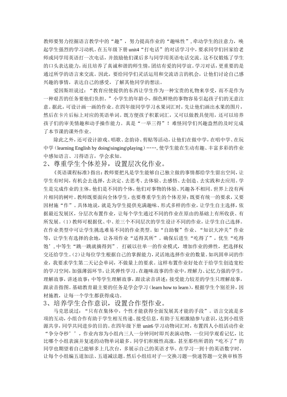 农村小学英语课外作业设计的有效性树屏镇崖头小学脱锦霞_第2页