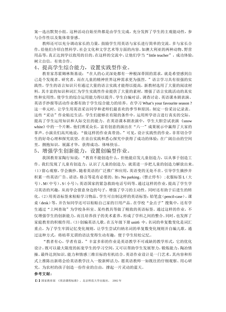 农村小学英语课外作业设计的有效性树屏镇崖头小学脱锦霞_第3页