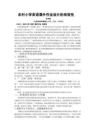 农村小学英语课外作业设计的有效性树屏镇崖头小学脱锦霞