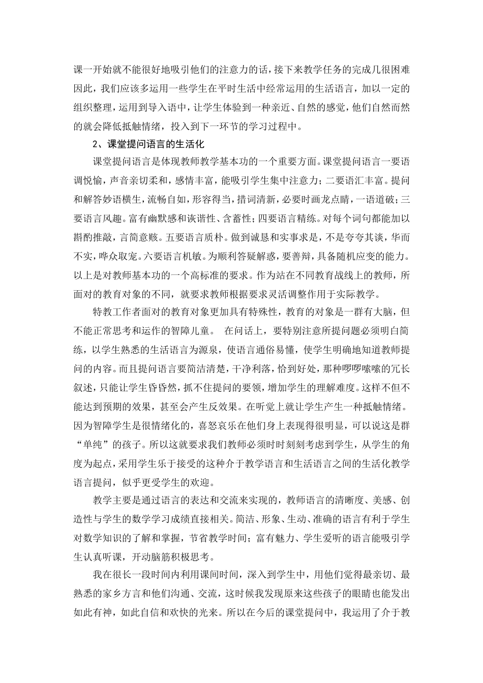 浅谈培智语文课堂语言生活化_第2页